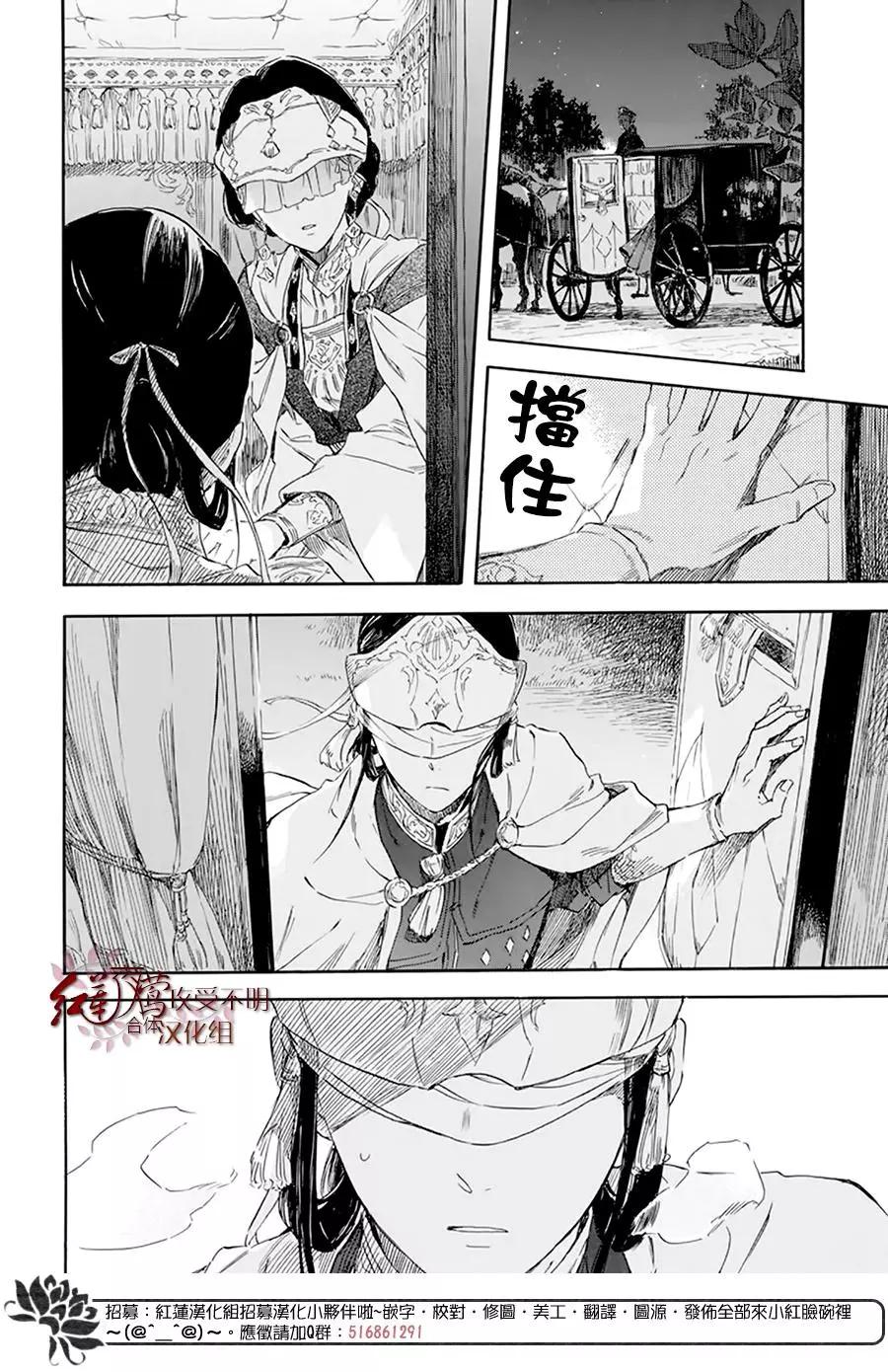 《赤发白雪姬》第119话 第24页