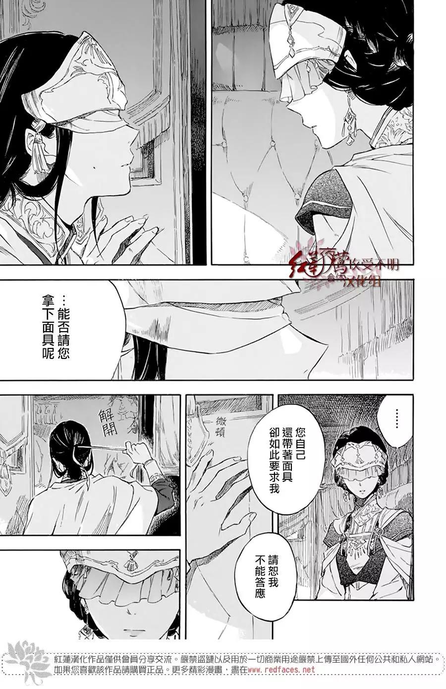 《赤发白雪姬》第119话 第25页