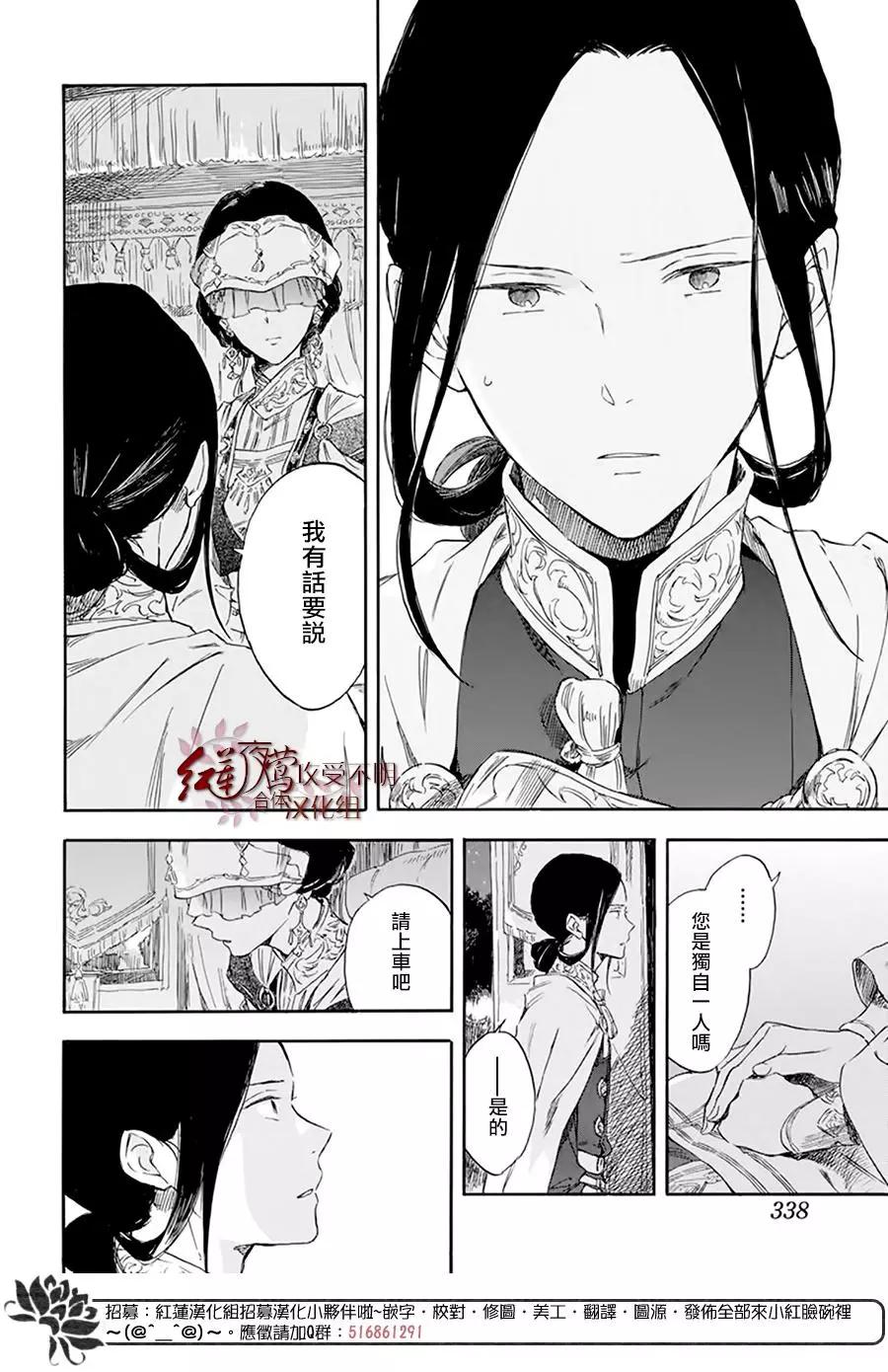 《赤发白雪姬》第119话 第26页
