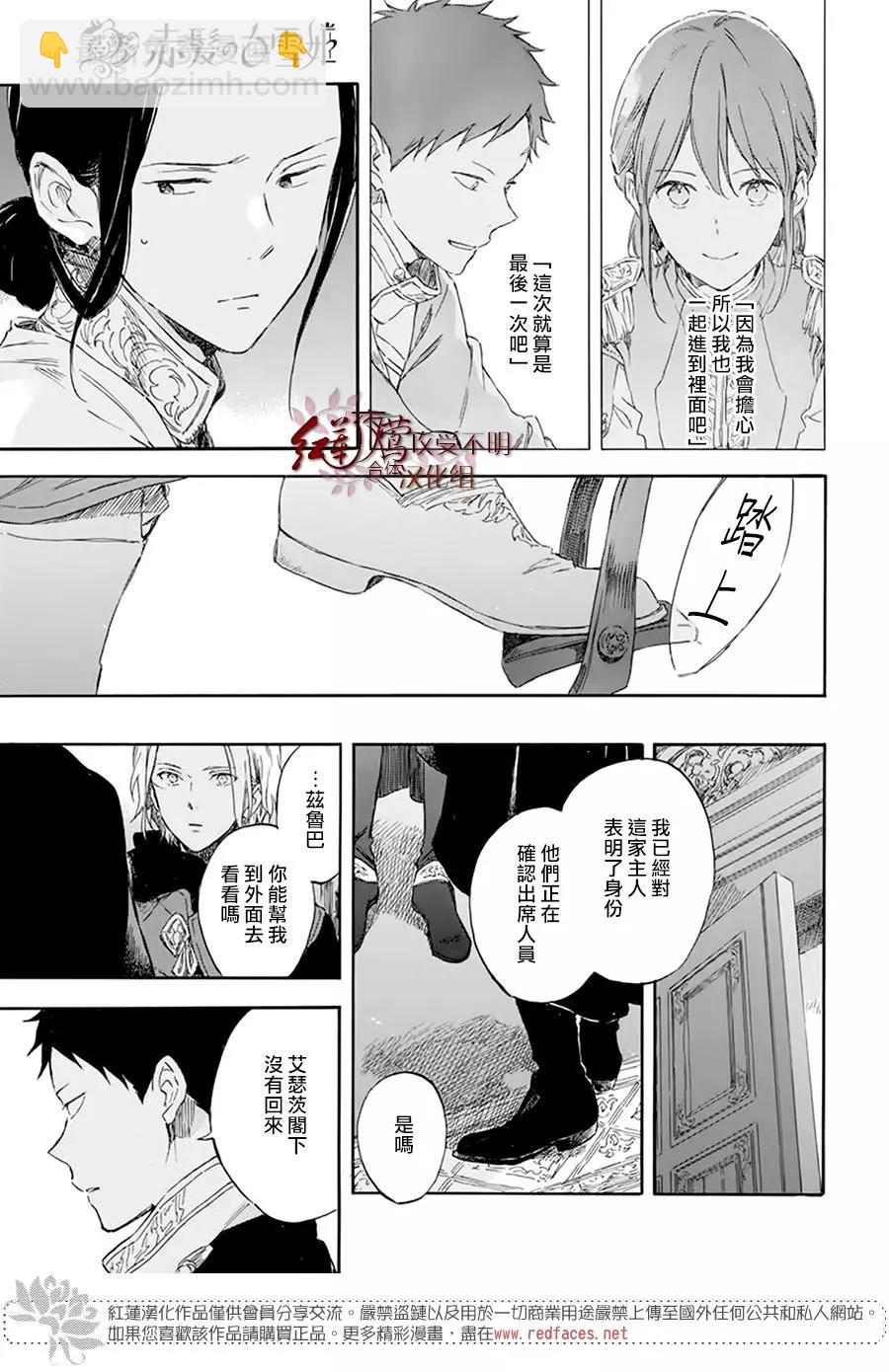《赤发白雪姬》第119话 第27页