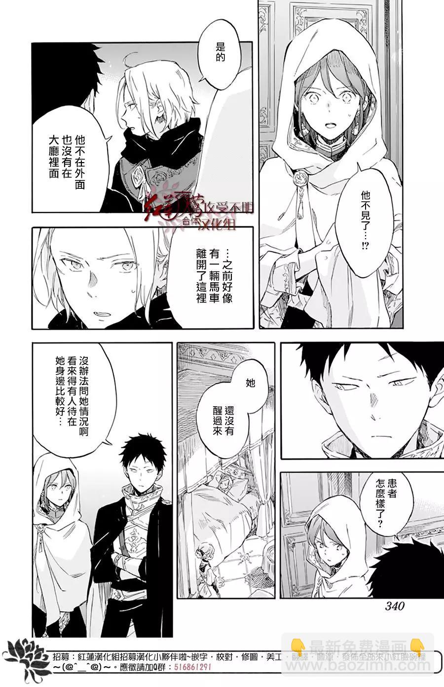 《赤发白雪姬》第119话 第28页