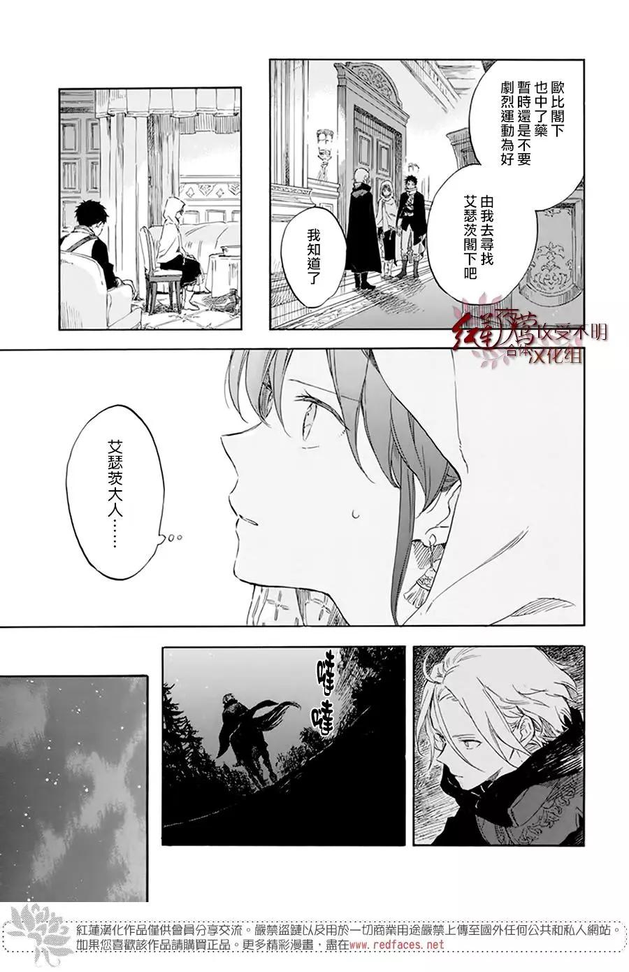 《赤发白雪姬》第119话 第29页