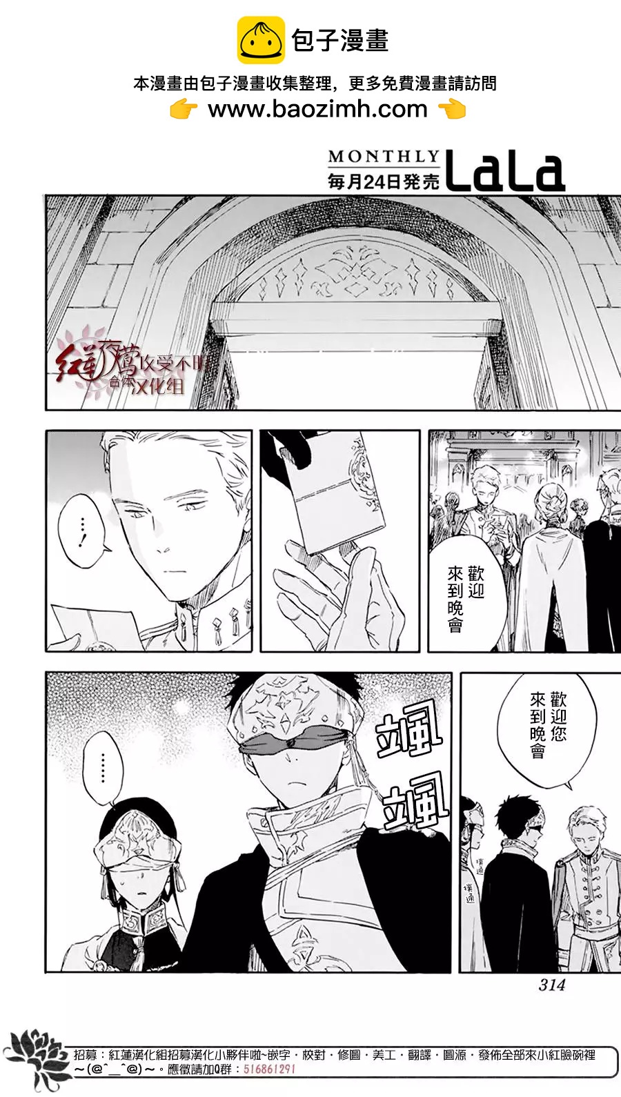 《赤发白雪姬》第119话 第2页