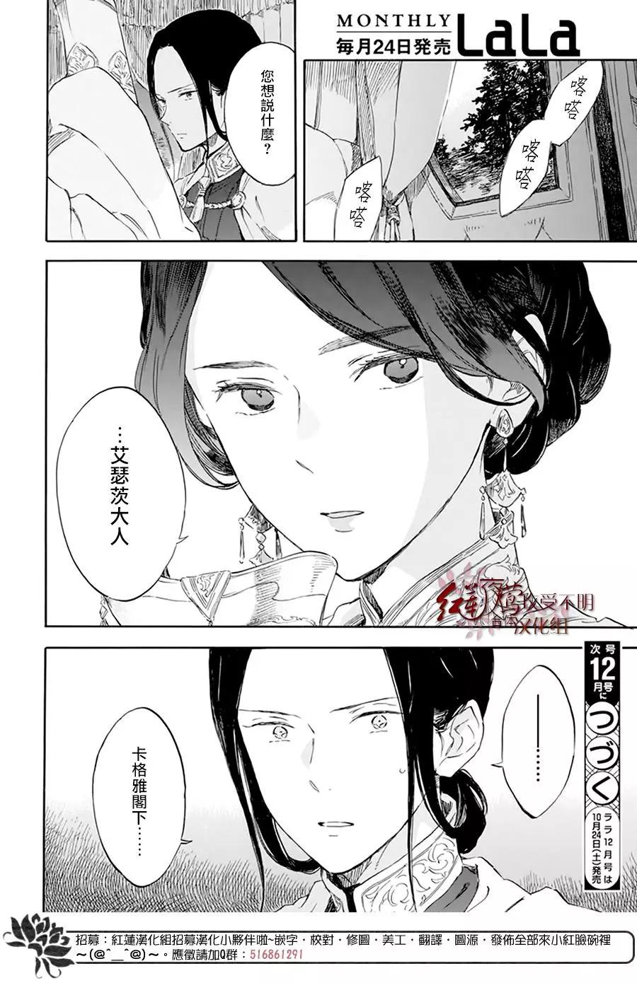《赤发白雪姬》第119话 第30页