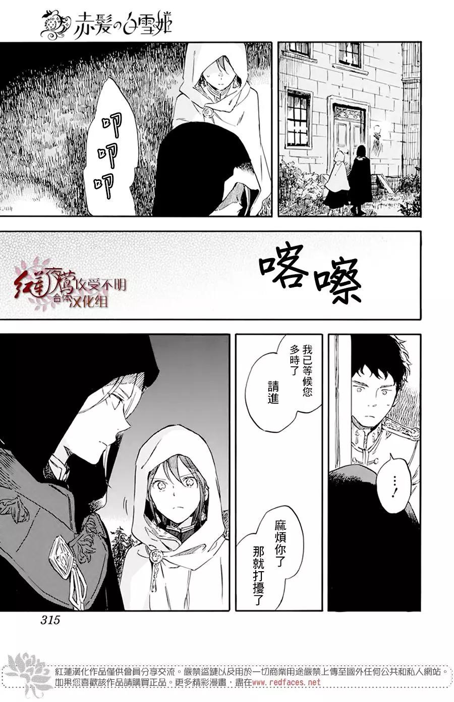 《赤发白雪姬》第119话 第3页