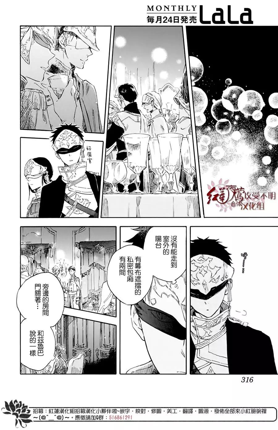 《赤发白雪姬》第119话 第4页