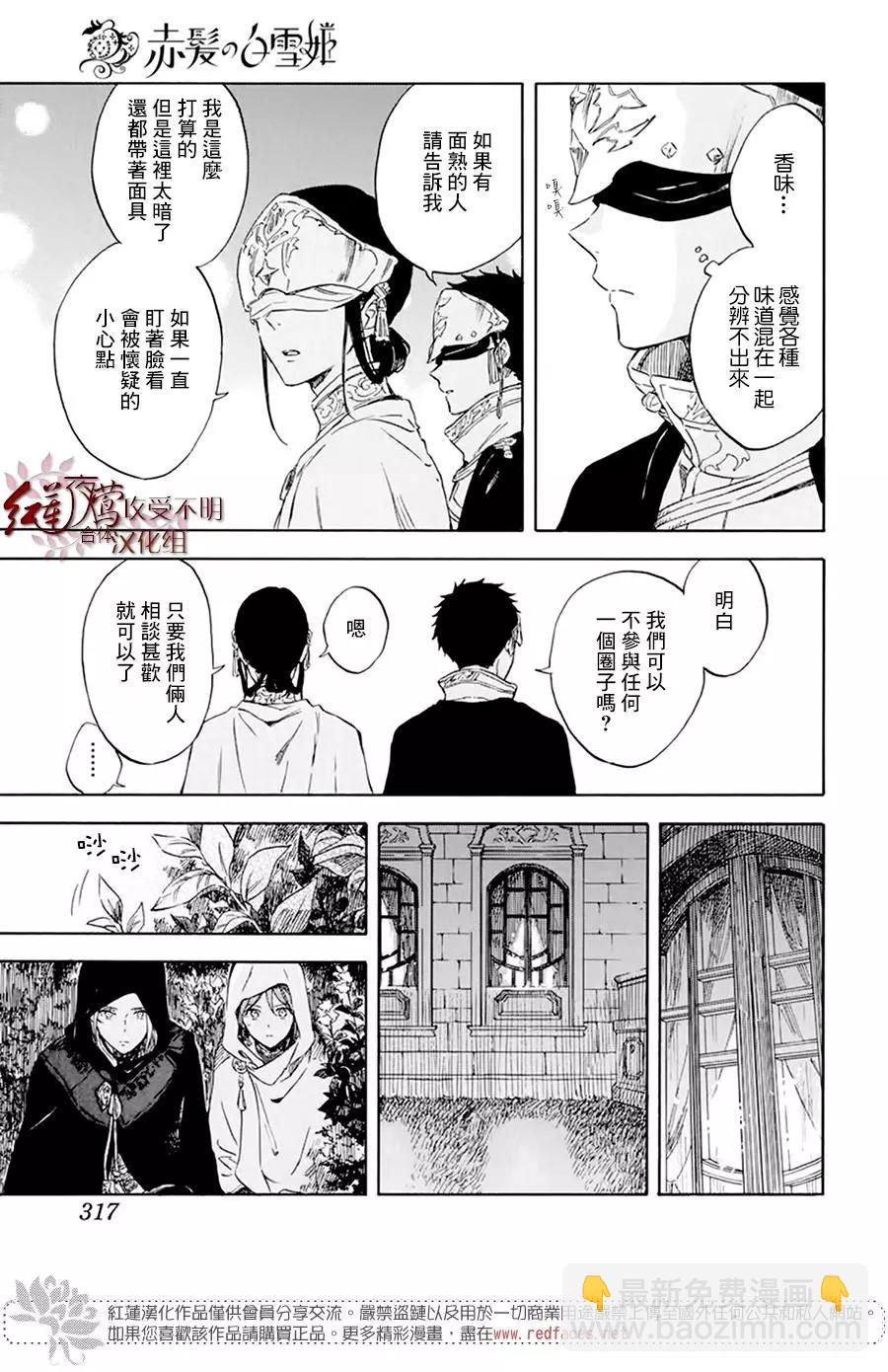 《赤发白雪姬》第119话 第5页