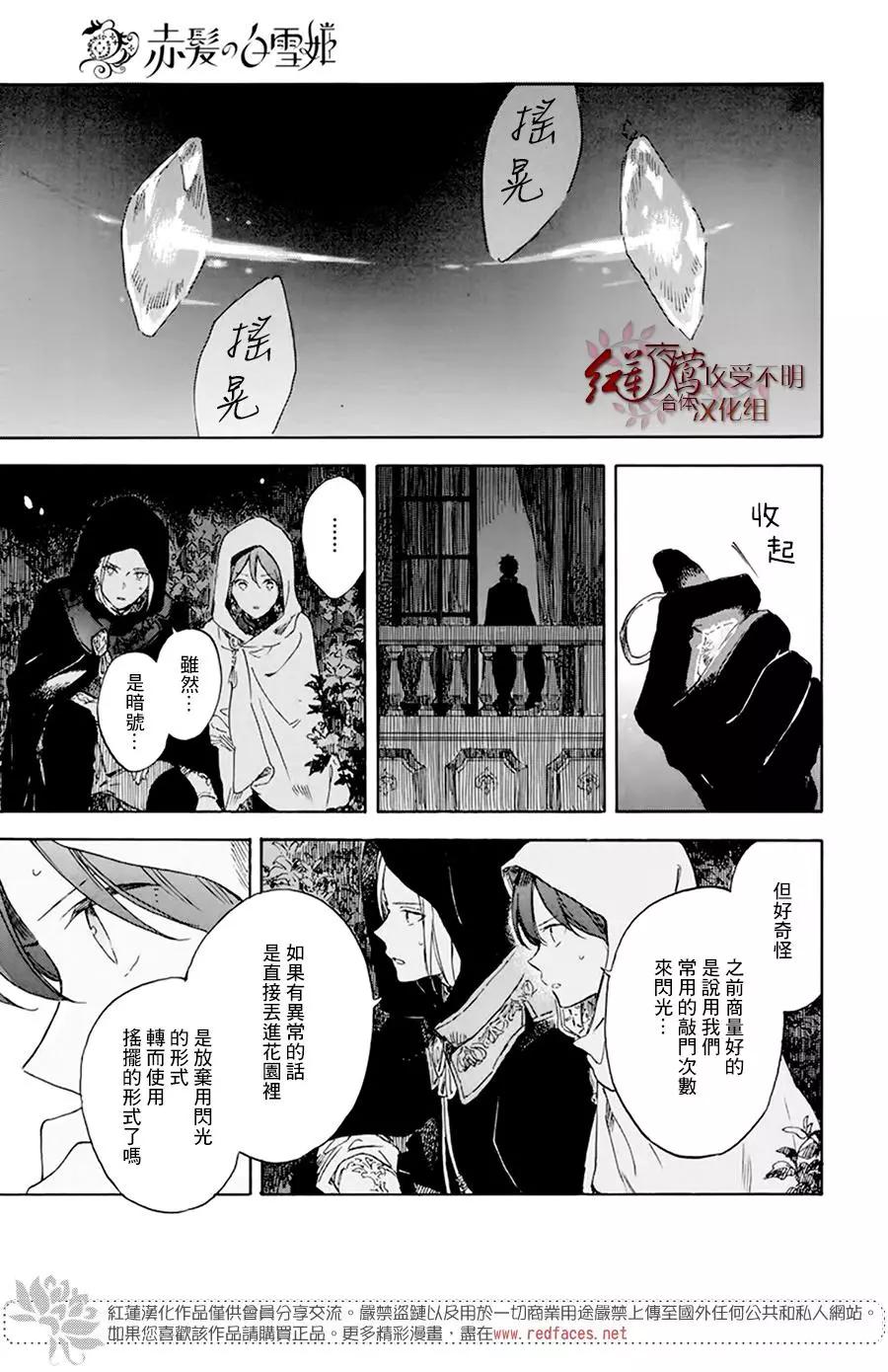 《赤发白雪姬》第119话 第7页