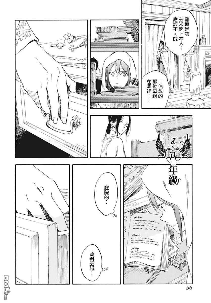 《赤发白雪姬》第123话 第10页