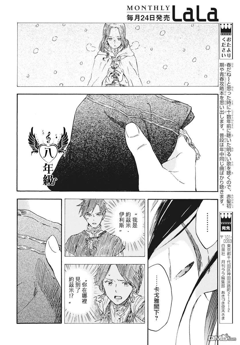 《赤发白雪姬》第123话 第12页