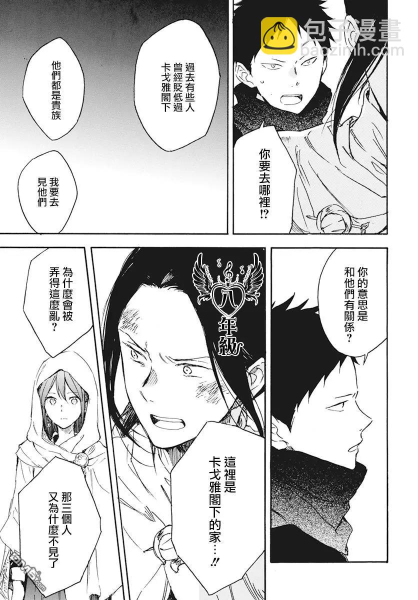 《赤发白雪姬》第123话 第15页