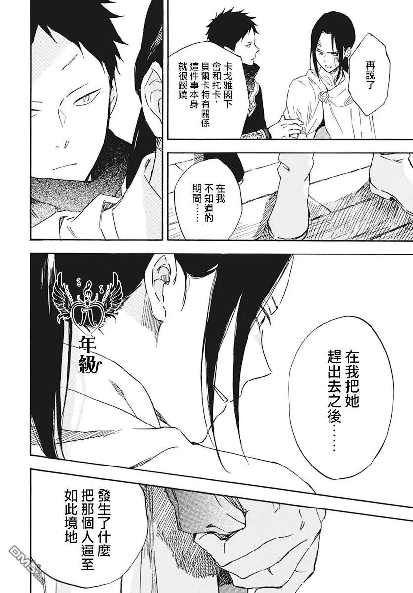 《赤发白雪姬》第123话 第16页