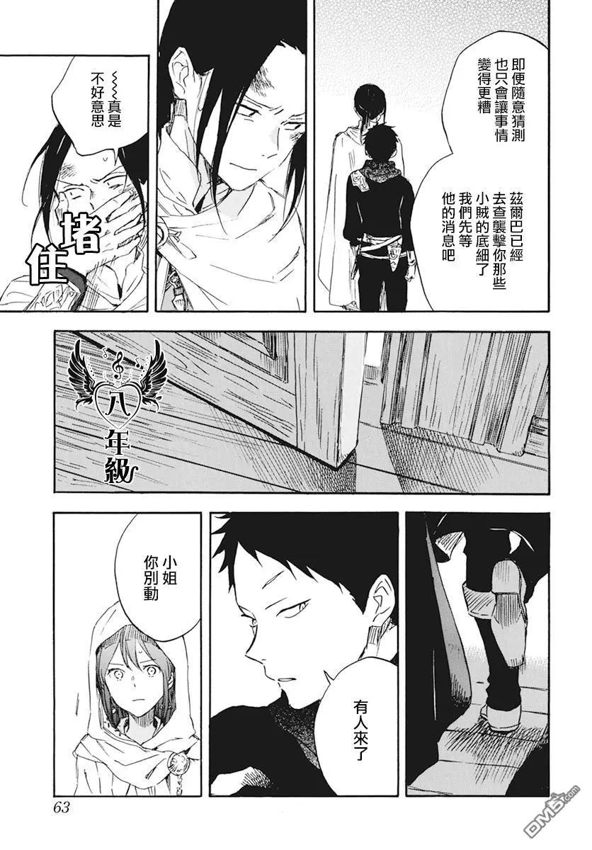 《赤发白雪姬》第123话 第17页