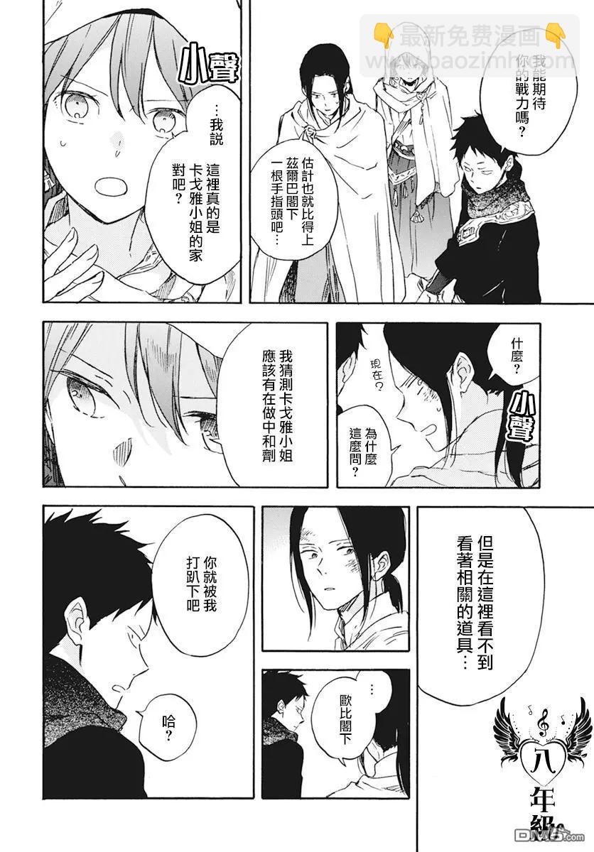 《赤发白雪姬》第123话 第18页