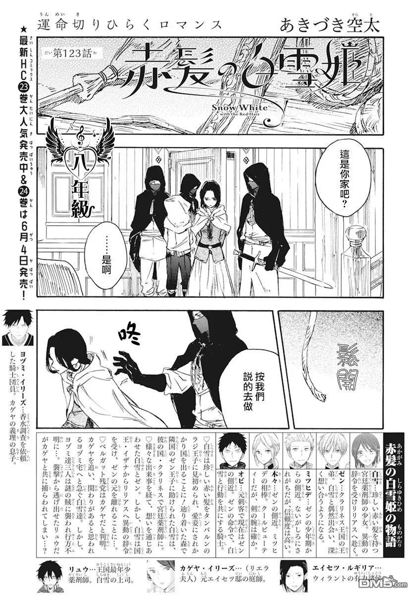 《赤发白雪姬》第123话 第1页