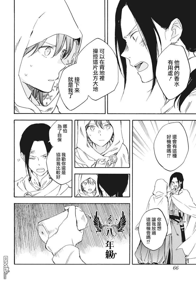《赤发白雪姬》第123话 第20页