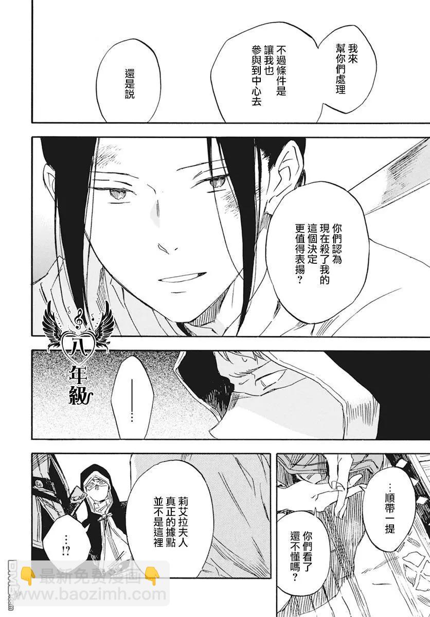 《赤发白雪姬》第123话 第24页