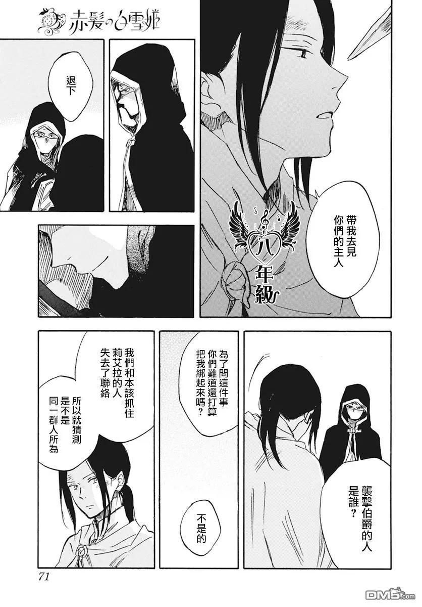 《赤发白雪姬》第123话 第25页