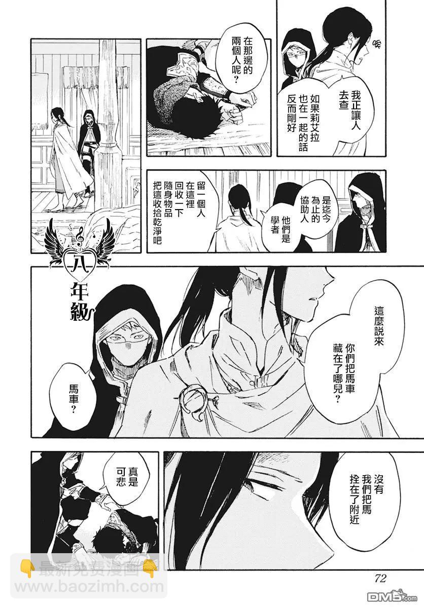 《赤发白雪姬》第123话 第26页