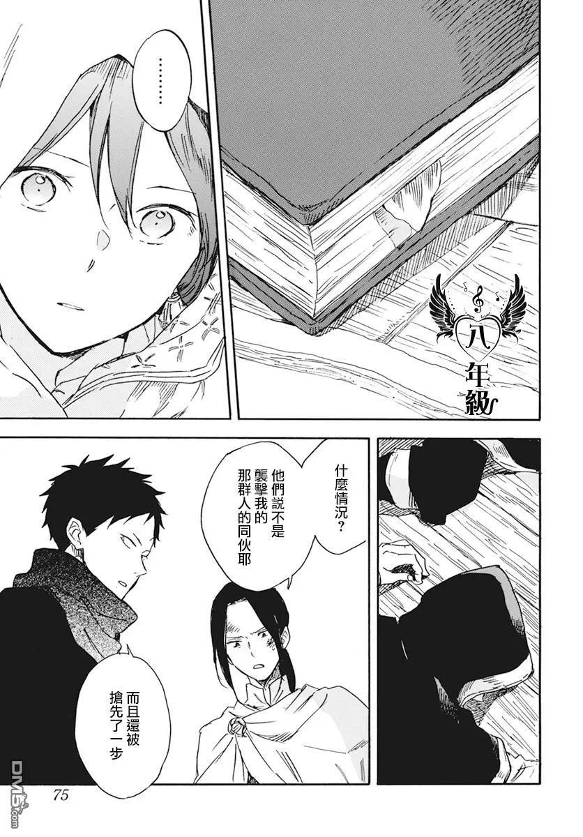 《赤发白雪姬》第123话 第29页