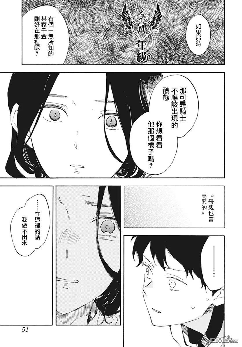《赤发白雪姬》第123话 第5页