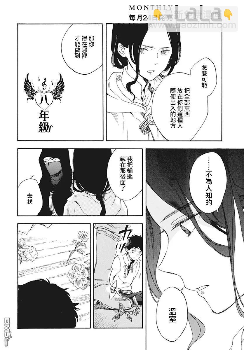 《赤发白雪姬》第123话 第6页
