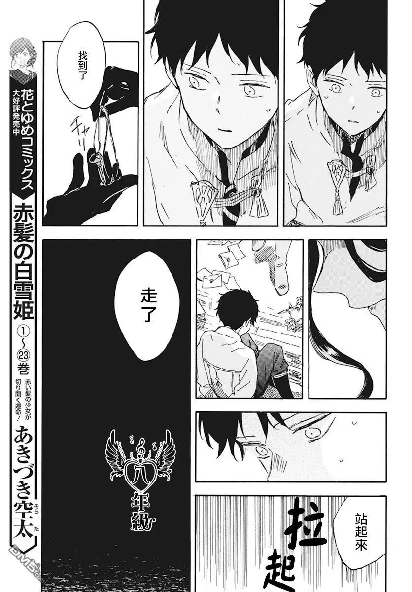 《赤发白雪姬》第123话 第7页