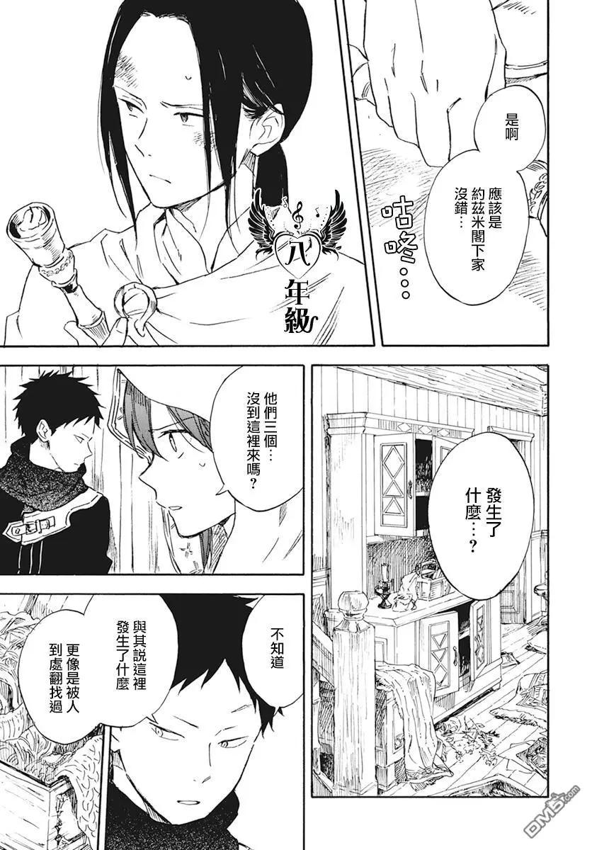 《赤发白雪姬》第123话 第9页