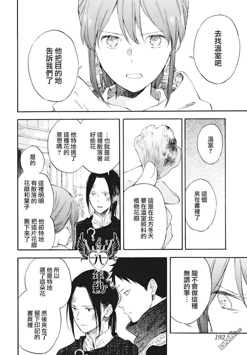 《赤发白雪姬》第124话 第14页
