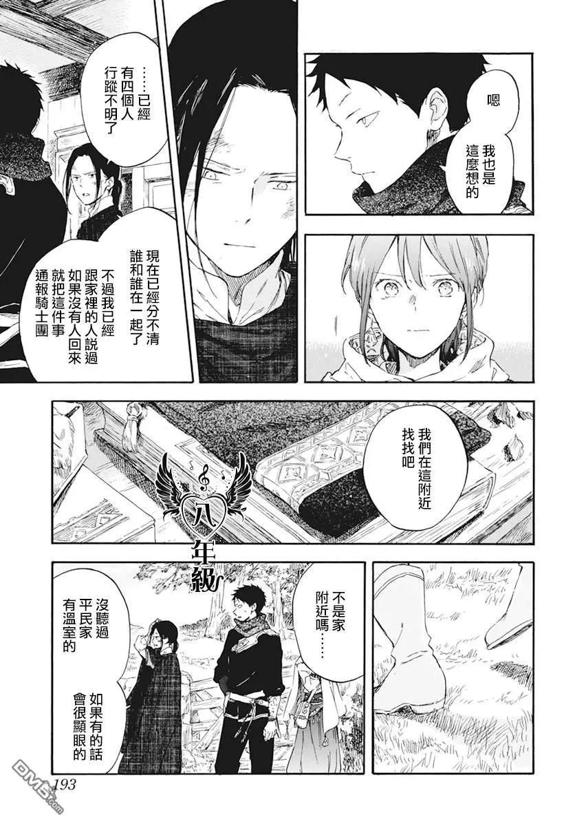 《赤发白雪姬》第124话 第15页