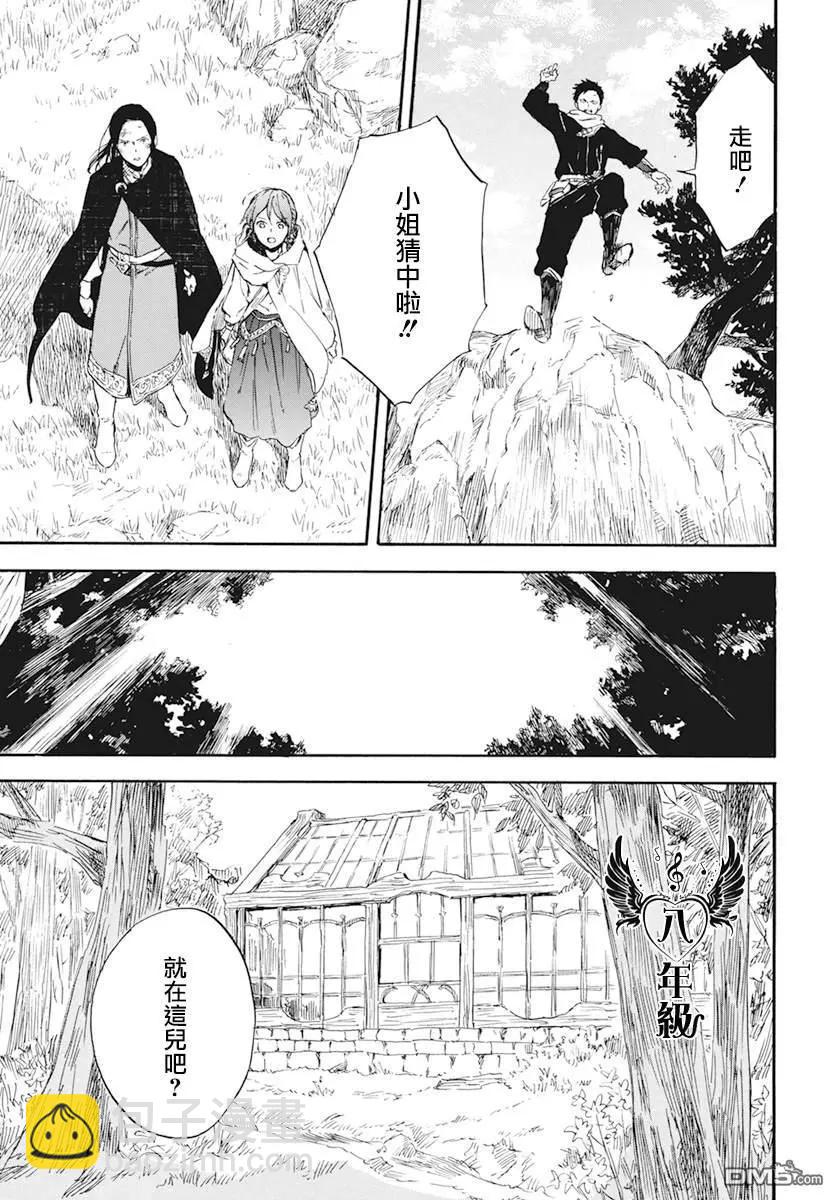 《赤发白雪姬》第124话 第17页