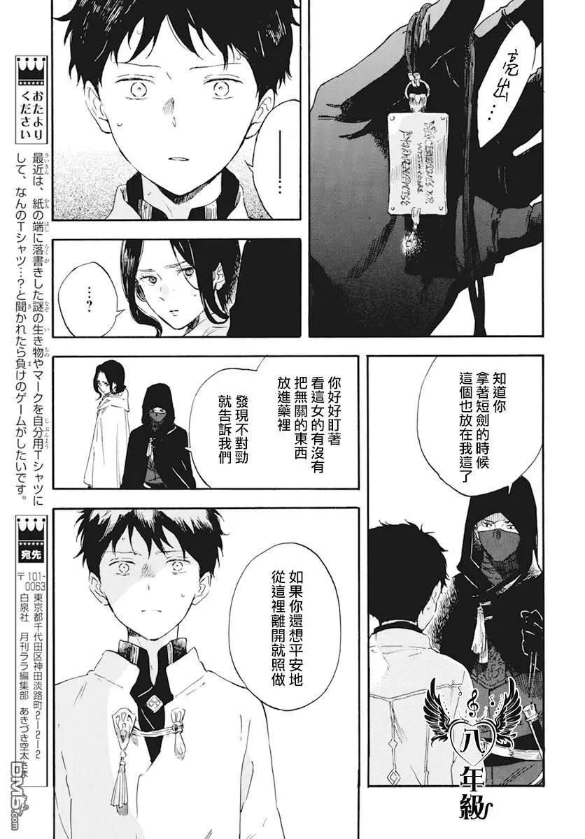 《赤发白雪姬》第124话 第19页