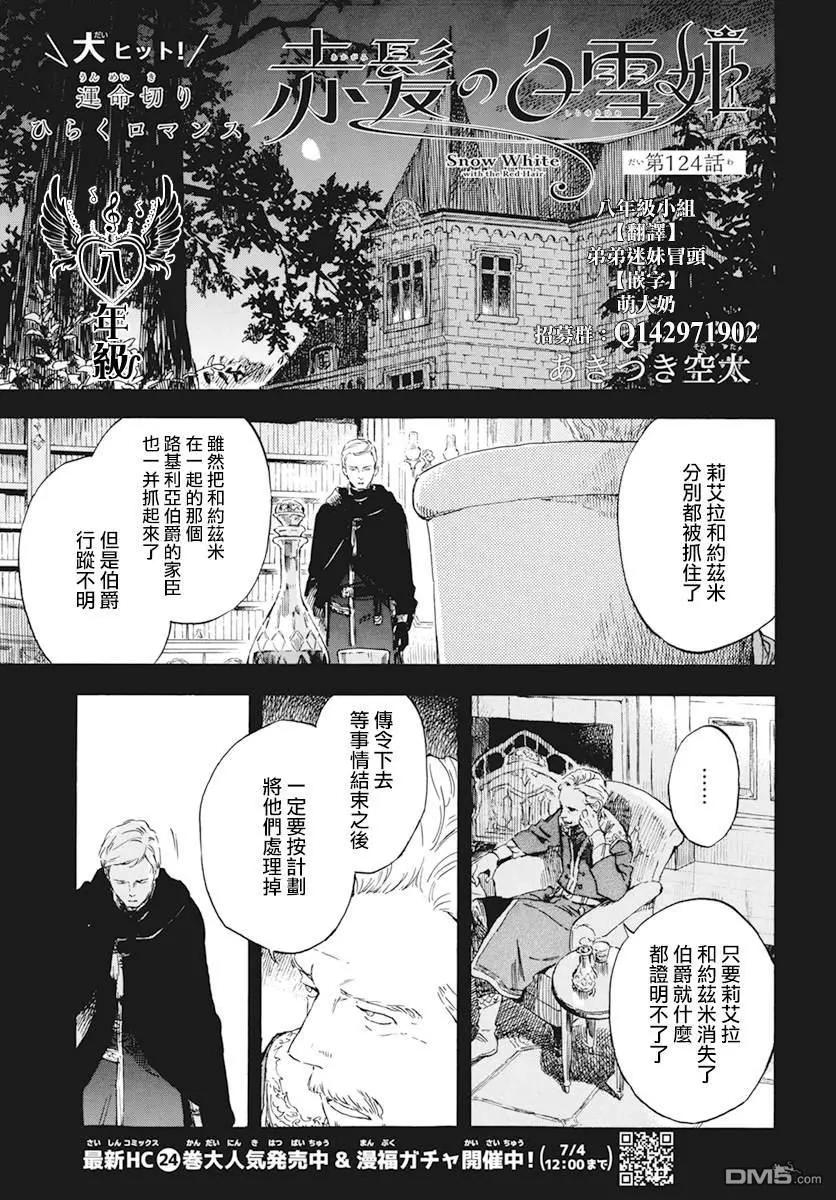 《赤发白雪姬》第124话 第1页