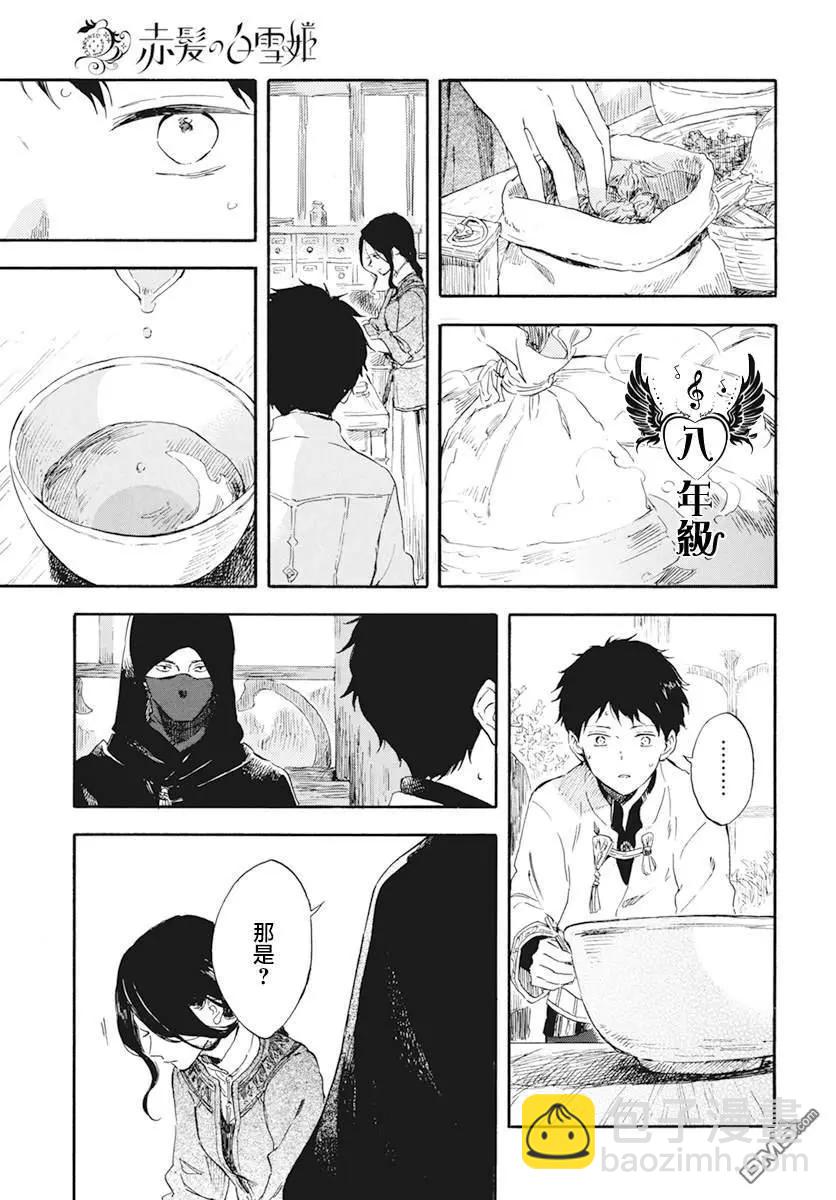 《赤发白雪姬》第124话 第21页