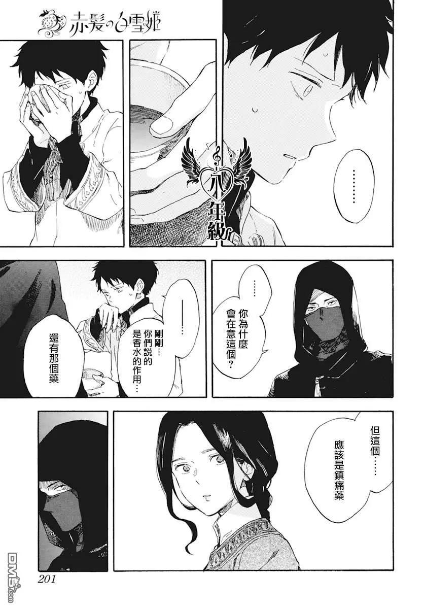 《赤发白雪姬》第124话 第23页