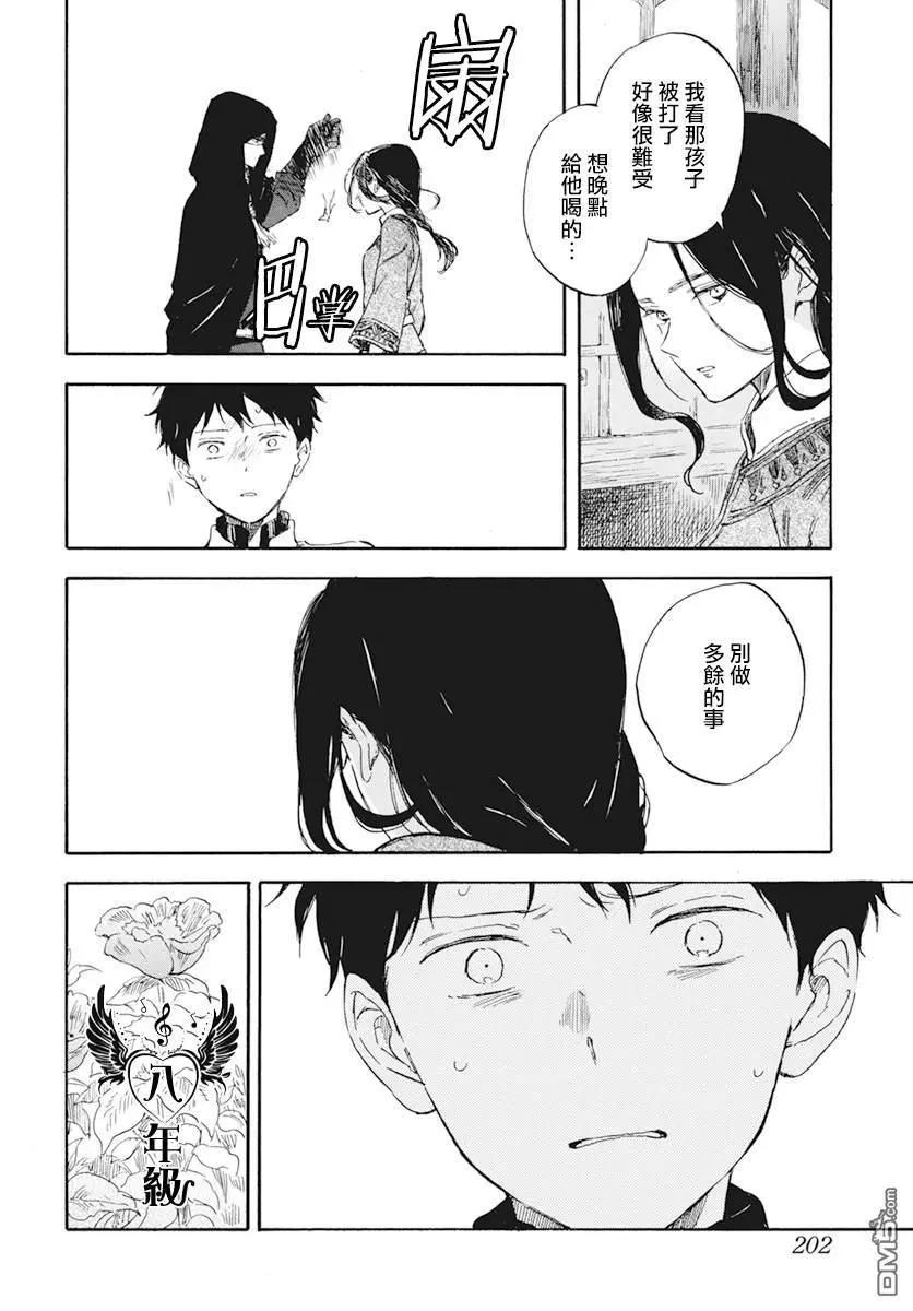 《赤发白雪姬》第124话 第24页