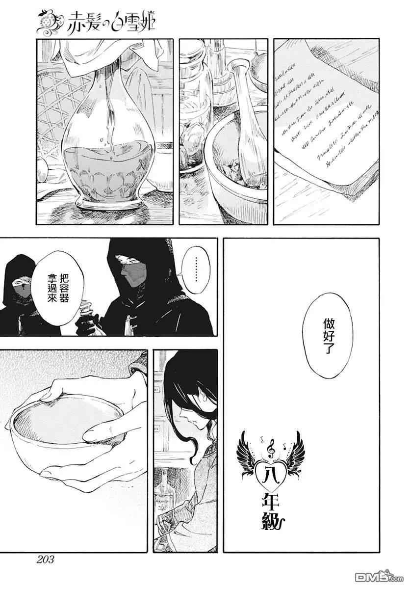 《赤发白雪姬》第124话 第25页