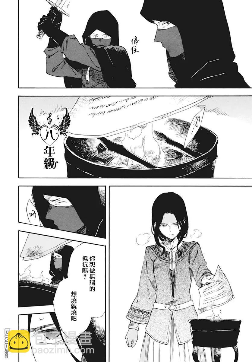 《赤发白雪姬》第124话 第28页