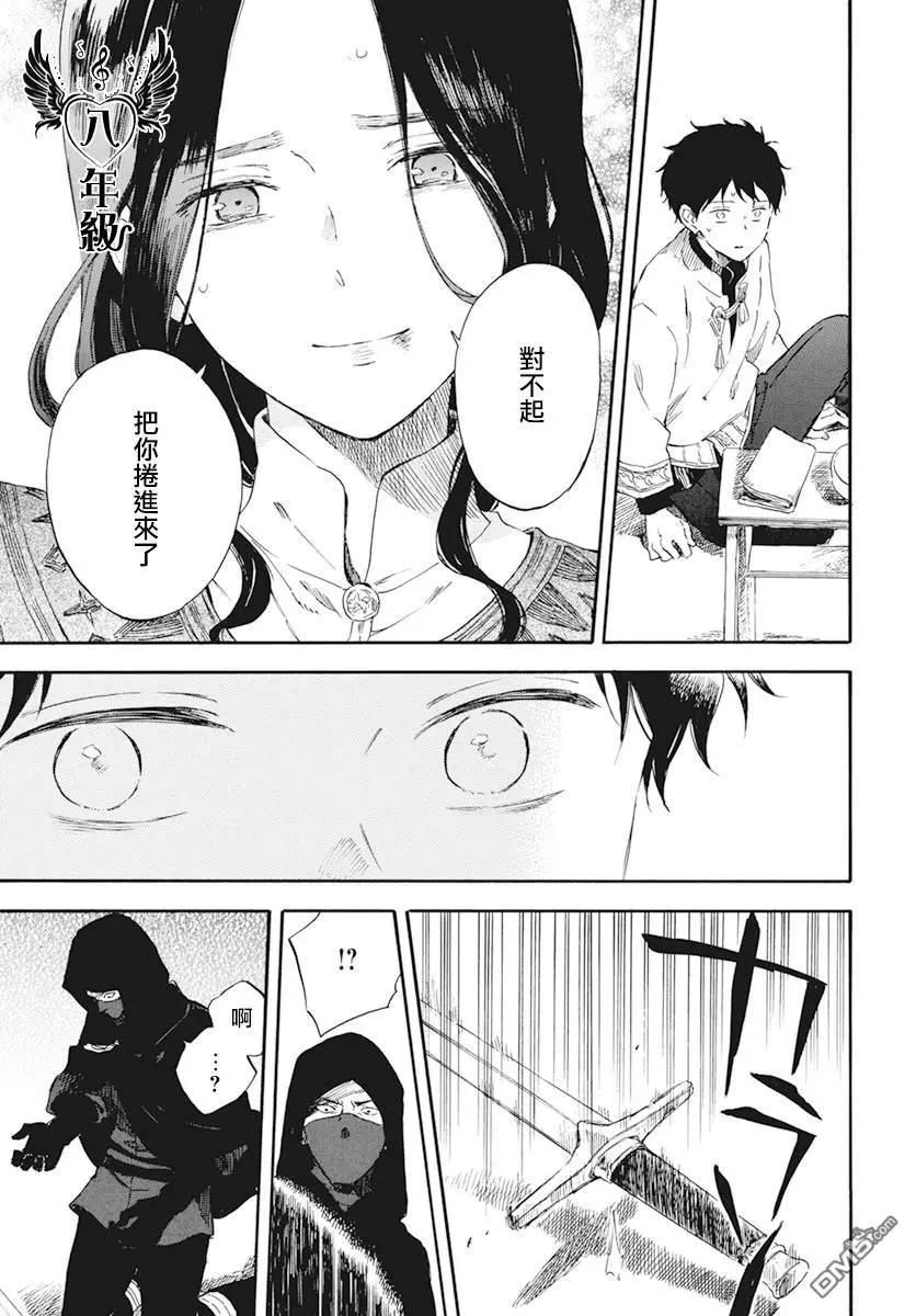 《赤发白雪姬》第124话 第29页