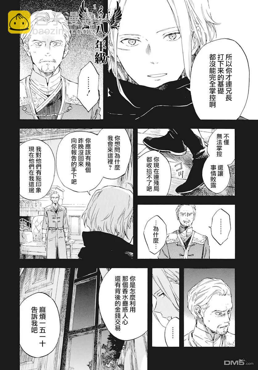 《赤发白雪姬》第124话 第4页