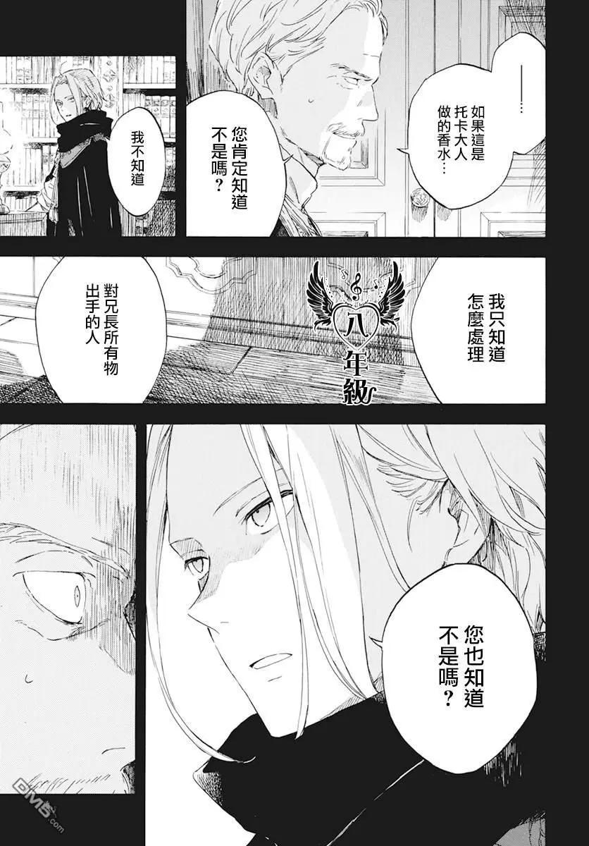 《赤发白雪姬》第124话 第5页