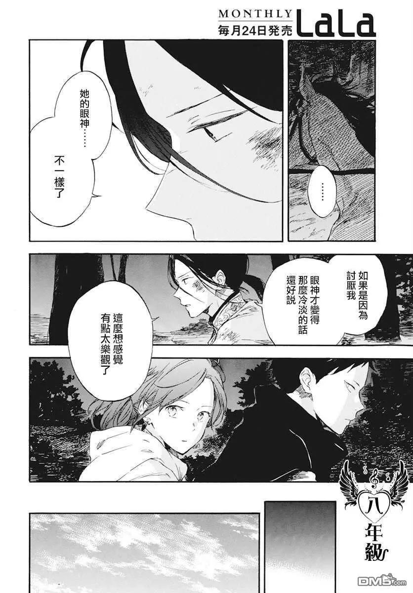 《赤发白雪姬》第122话 第10页