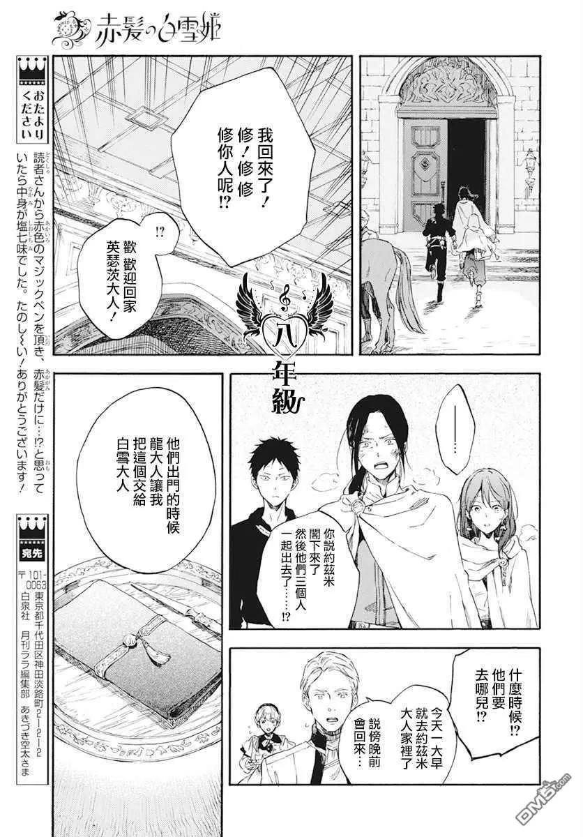《赤发白雪姬》第122话 第11页