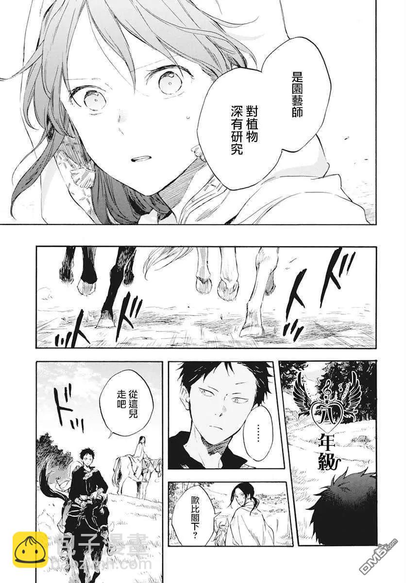 《赤发白雪姬》第122话 第15页