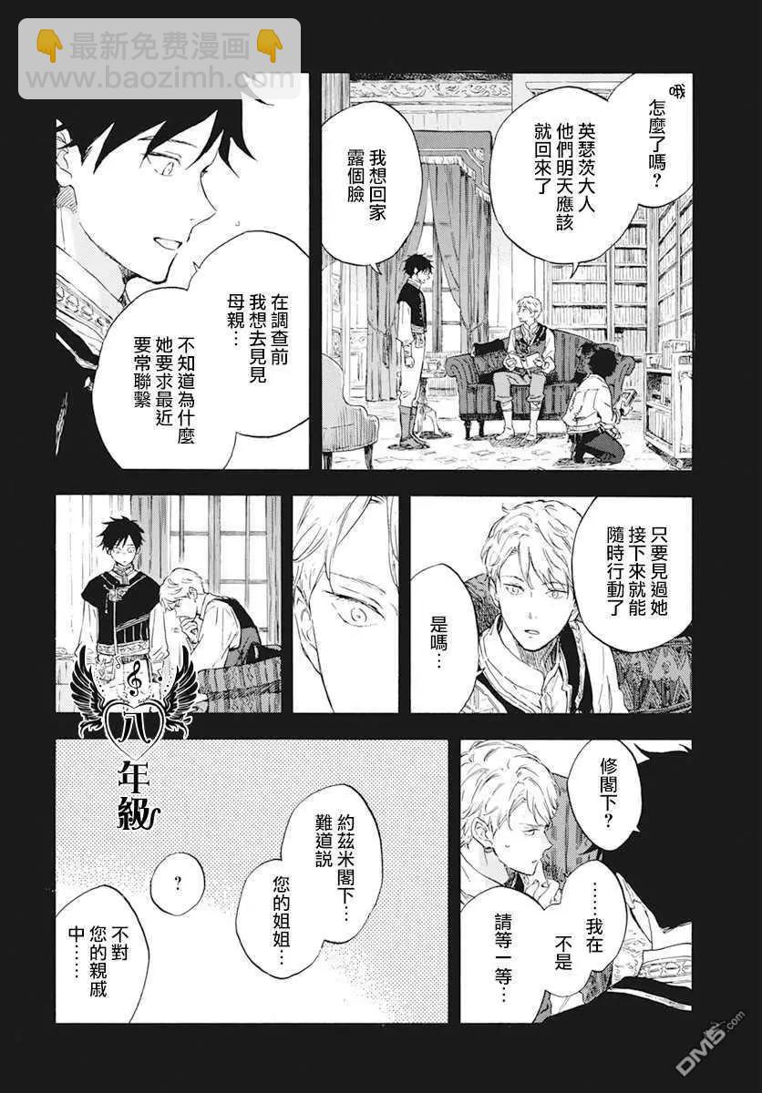 《赤发白雪姬》第122话 第18页