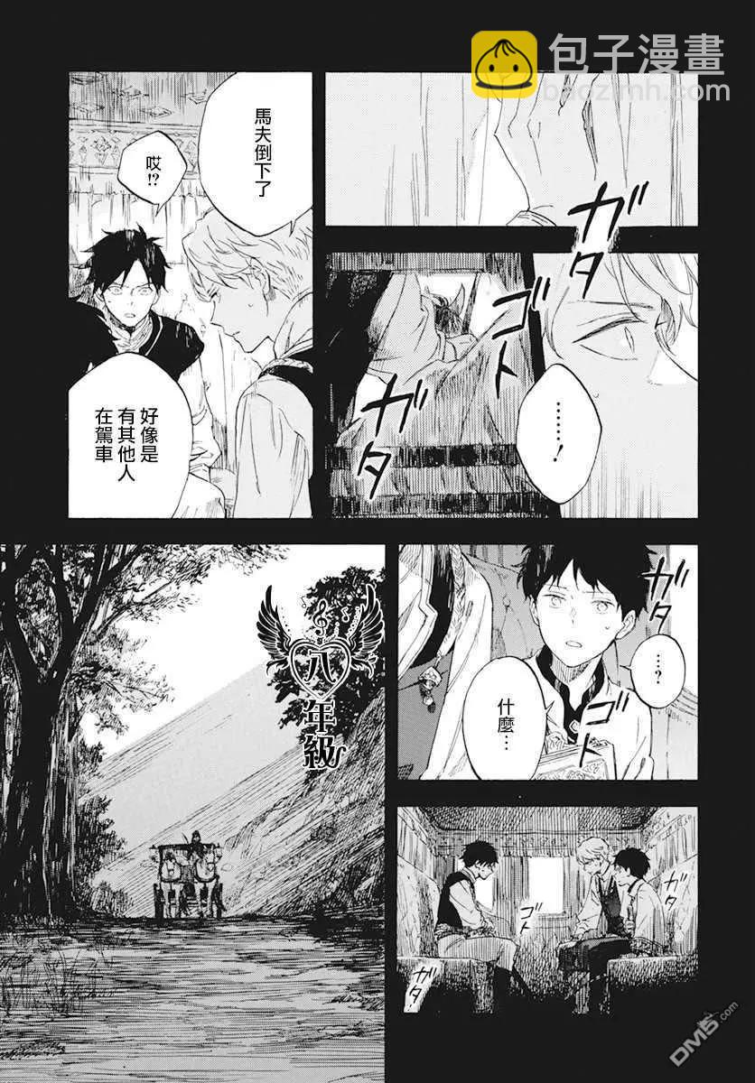 《赤发白雪姬》第122话 第25页