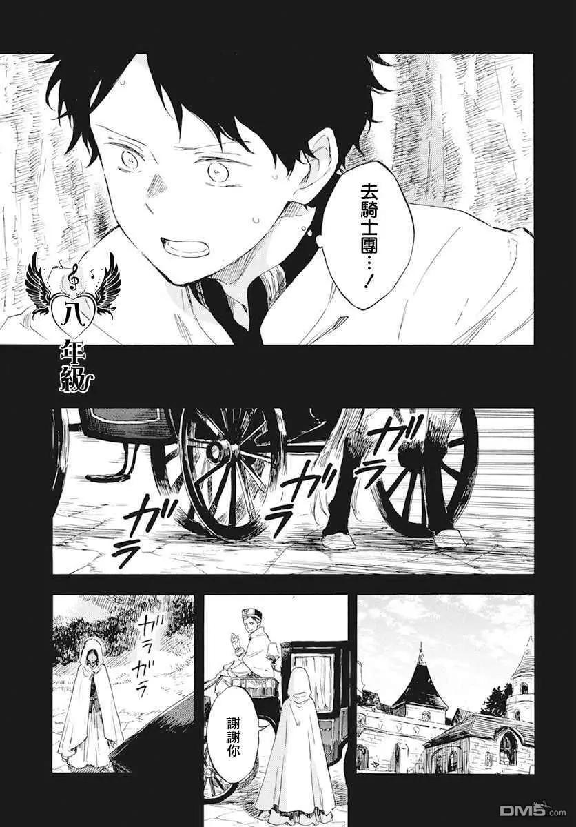 《赤发白雪姬》第122话 第39页