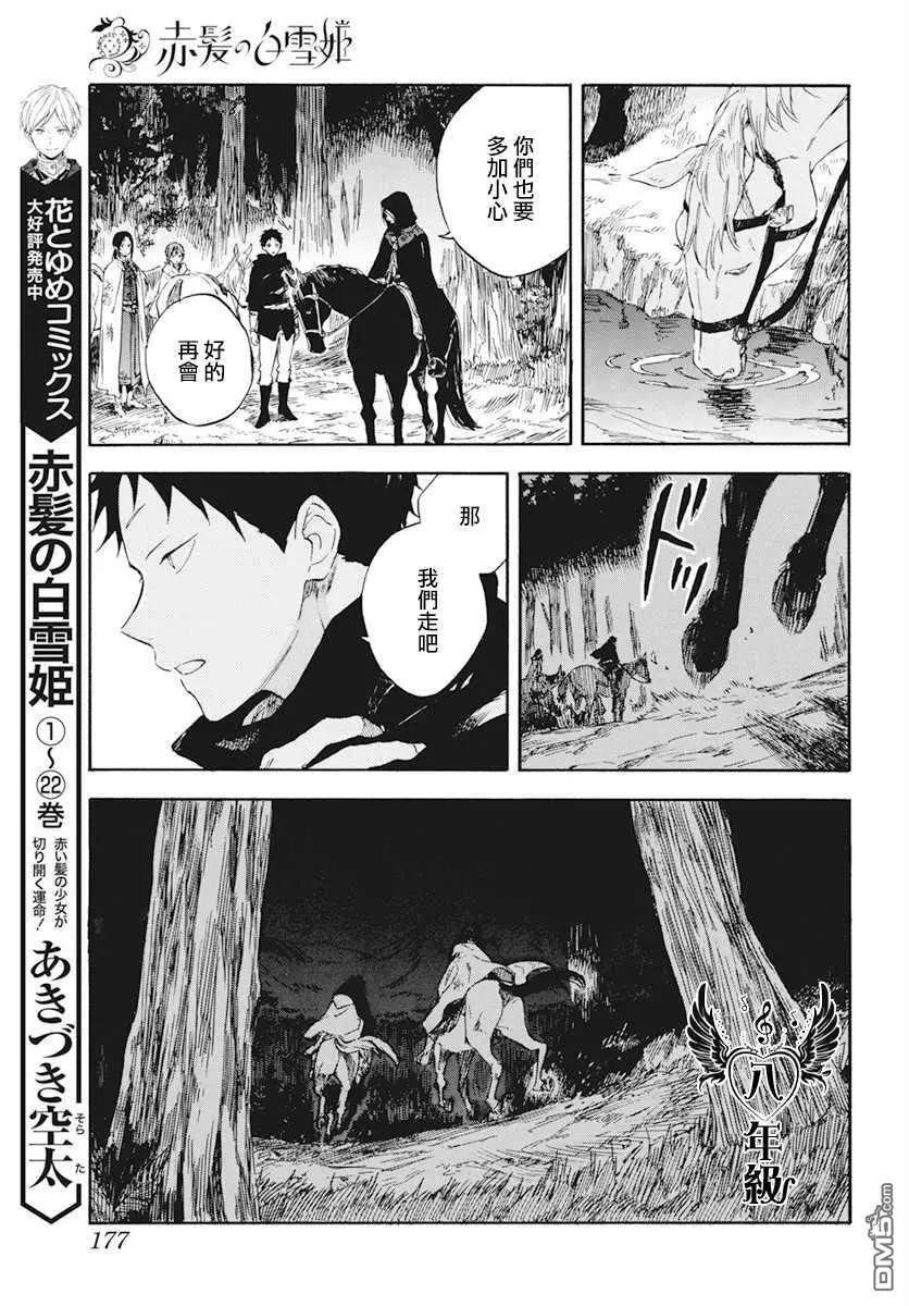 《赤发白雪姬》第122话 第7页