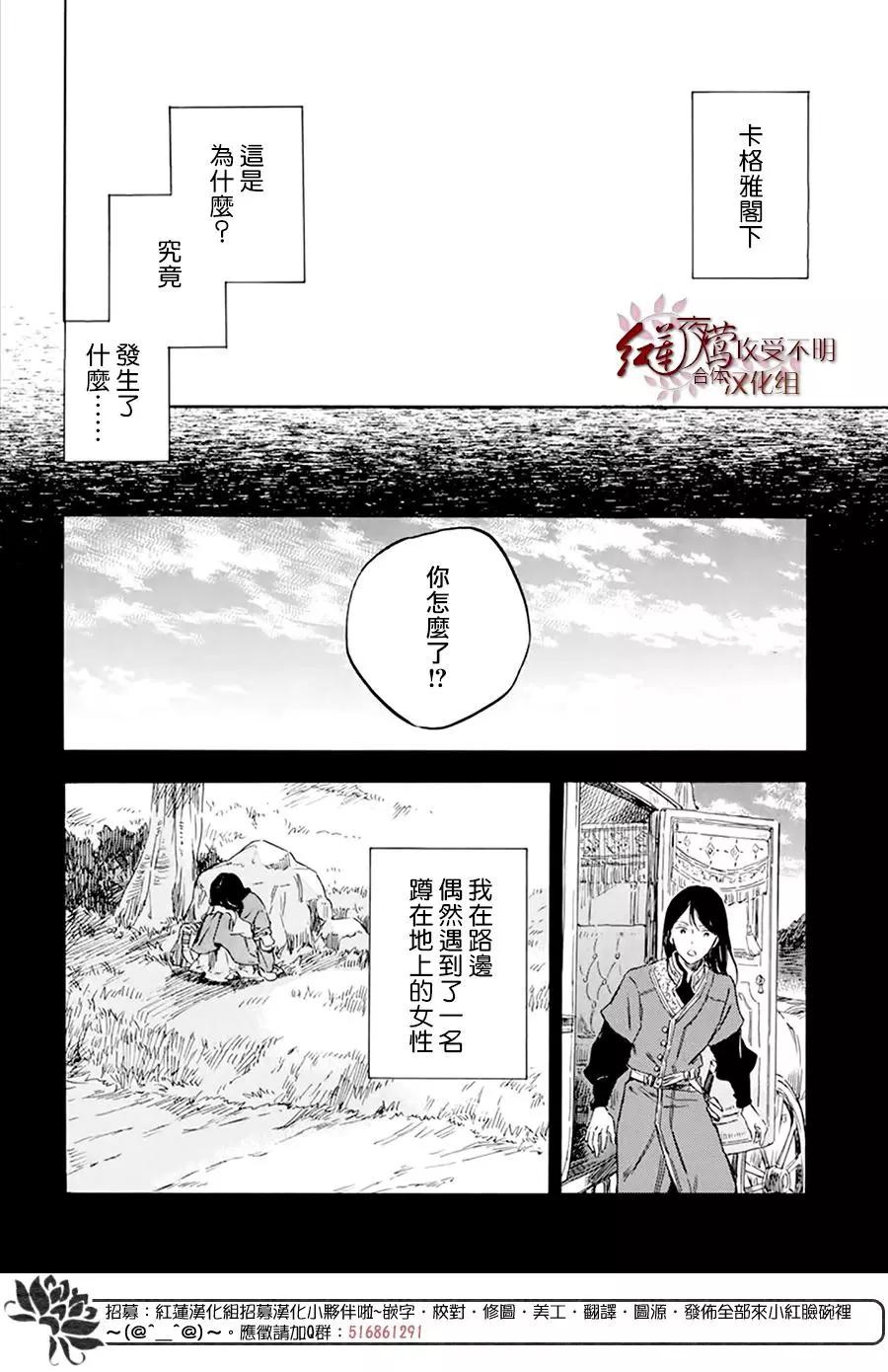 《赤发白雪姬》第121话 第10页