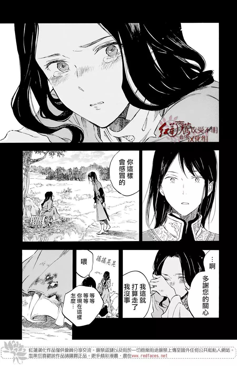 《赤发白雪姬》第121话 第11页